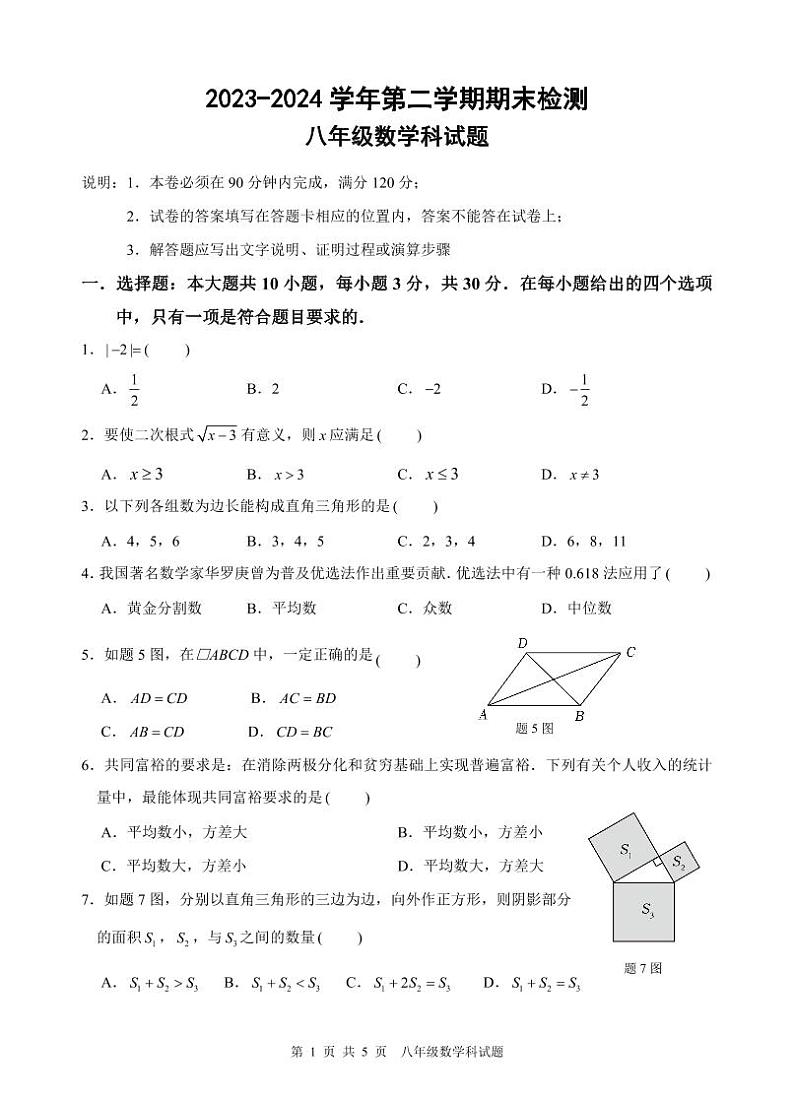 八年级数学科试题第1页