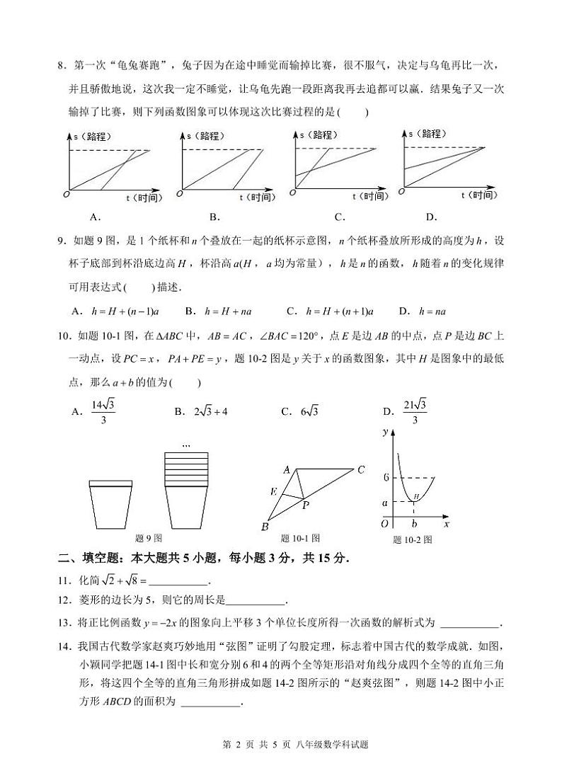 八年级数学科试题第2页