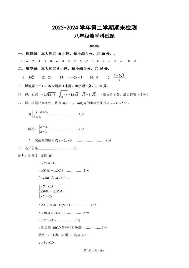 八年级数学科试题参考答案第1页
