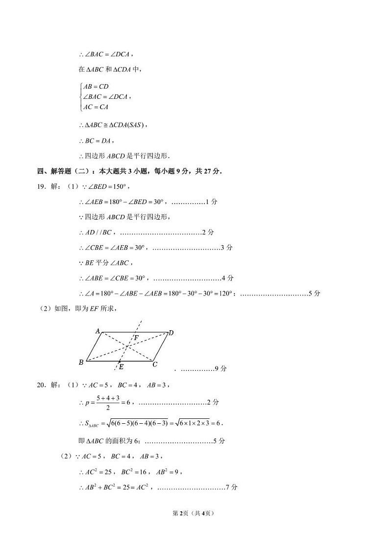 八年级数学科试题参考答案第2页