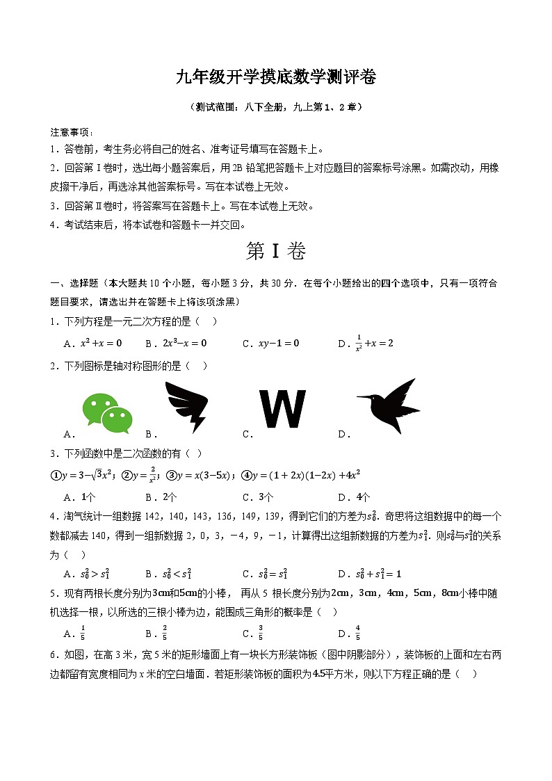 浙江省九年级开学摸底数学测评卷（解析卷）01