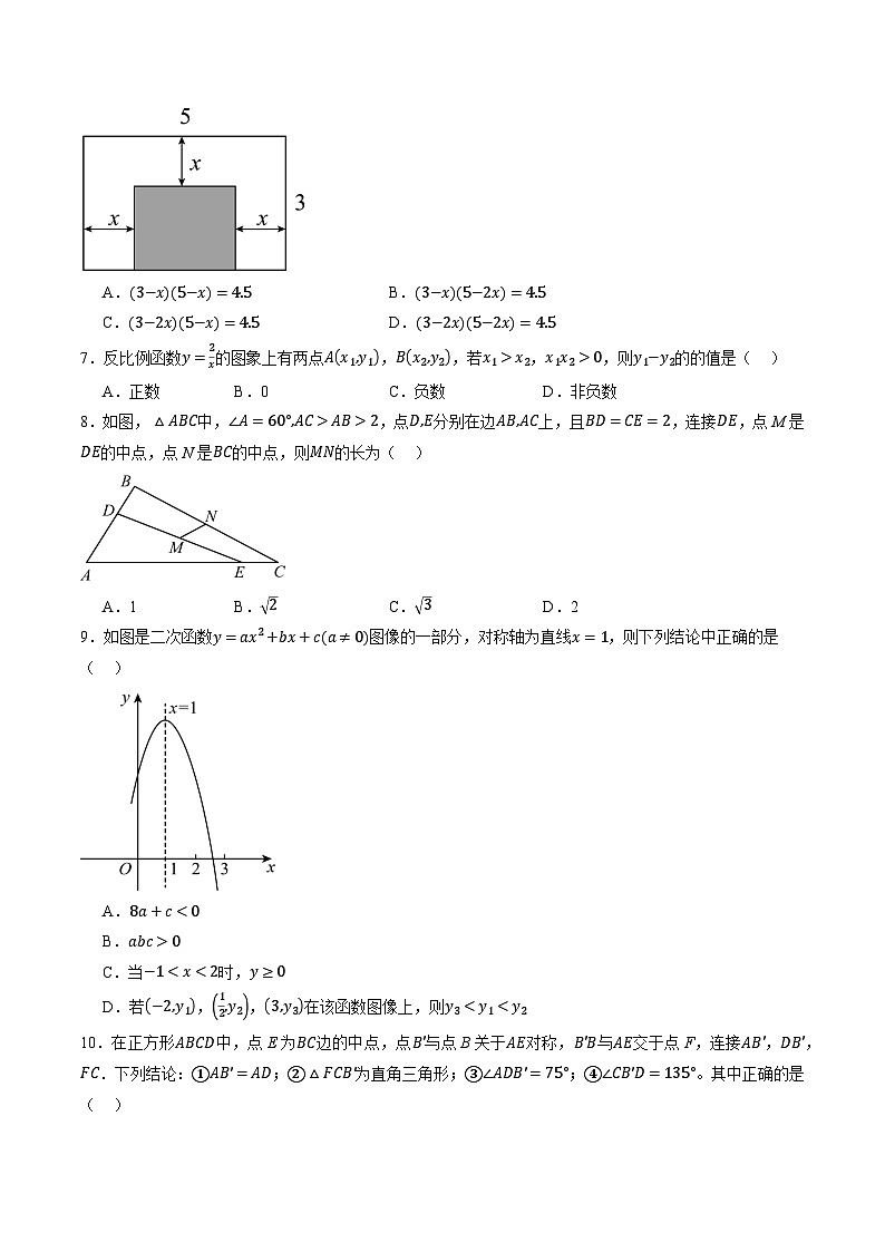 浙江省九年级开学摸底数学测评卷（解析卷）02