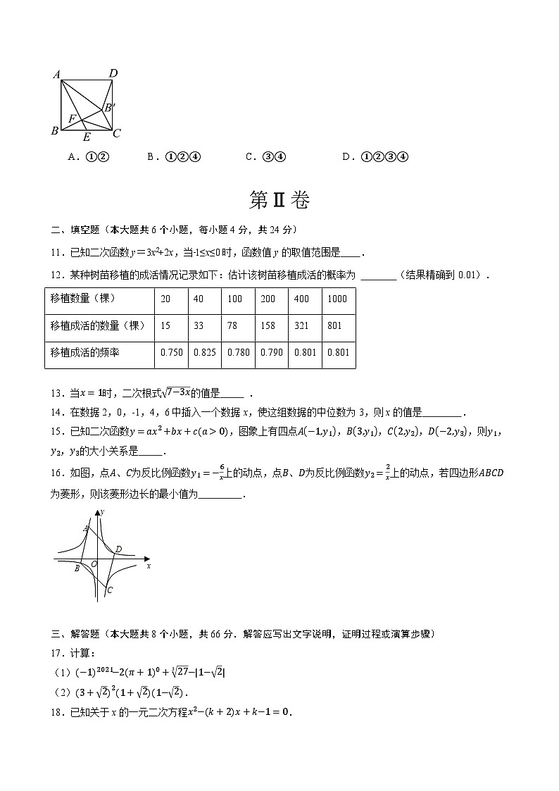浙江省九年级开学摸底数学测评卷（解析卷）03