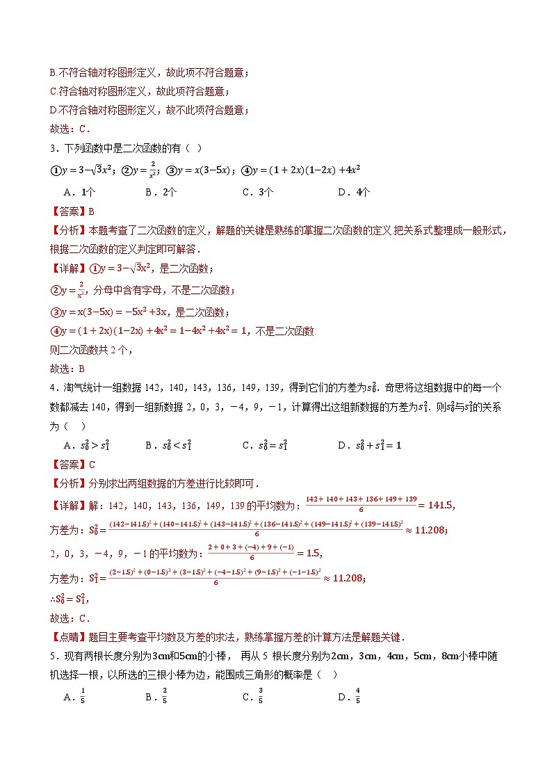 浙江省九年级开学摸底数学测评卷（解析卷）02