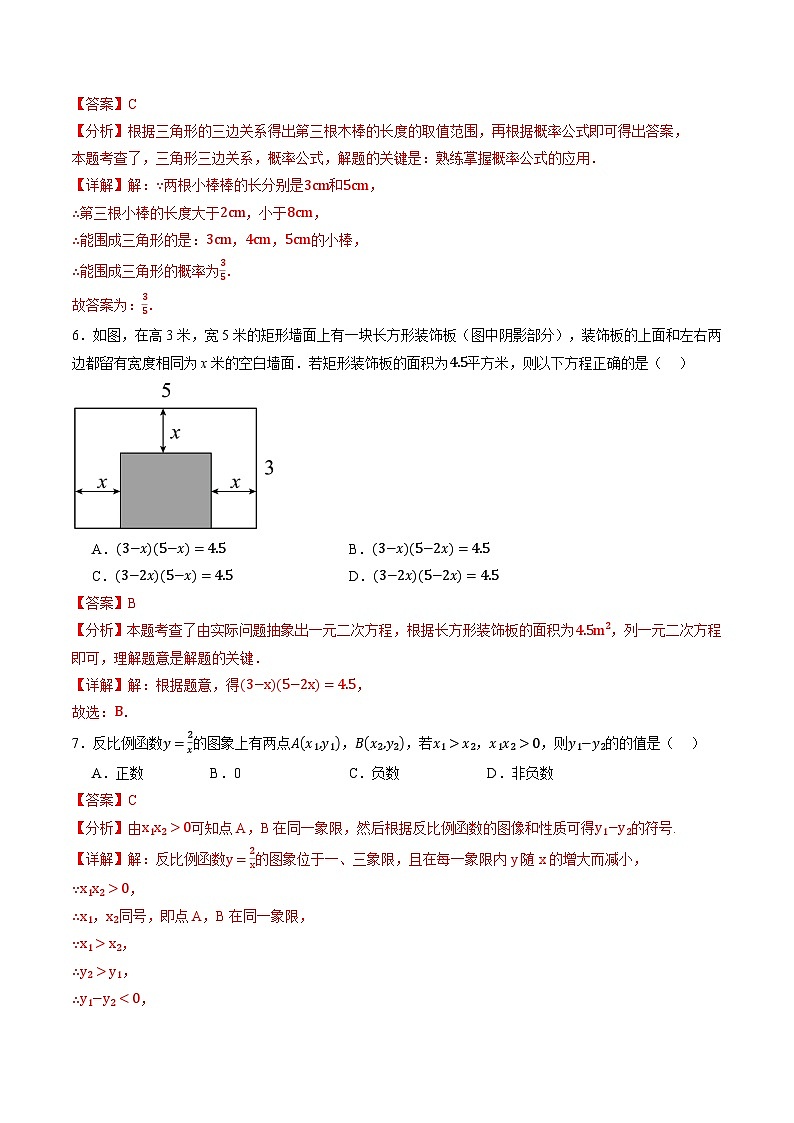 浙江省九年级开学摸底数学测评卷（解析卷）03