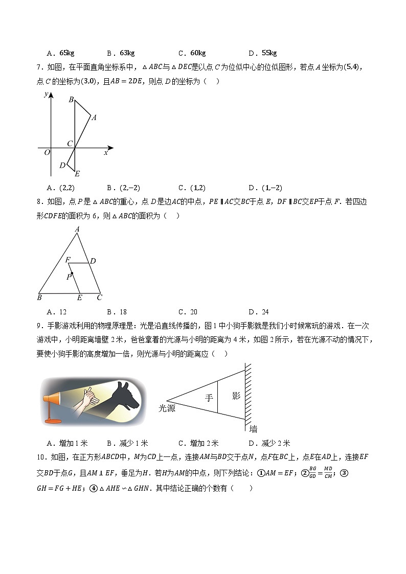 第4章 相似三角形 单元检测（原题卷）第2页
