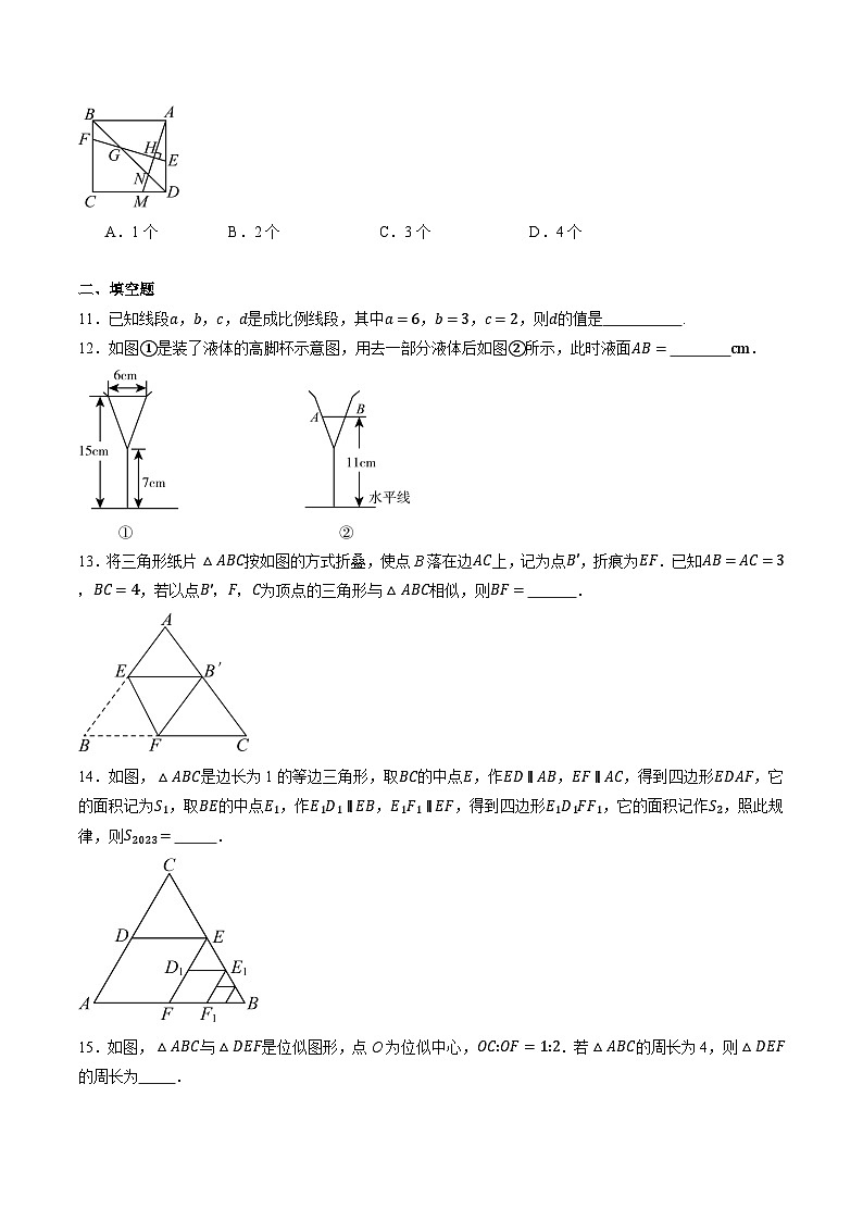 第4章 相似三角形 单元检测（原题卷）第3页