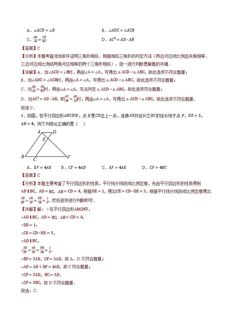 第4章 相似三角形 单元检测（解析卷）第2页