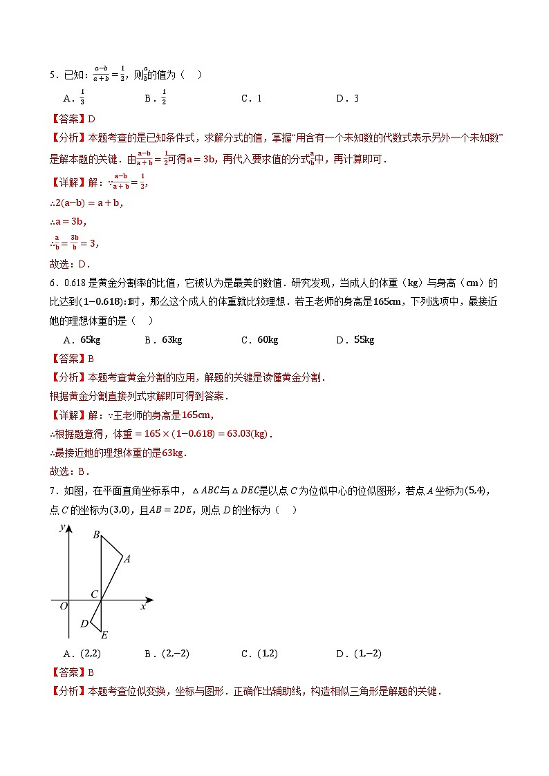 第4章 相似三角形 单元检测（解析卷）第3页