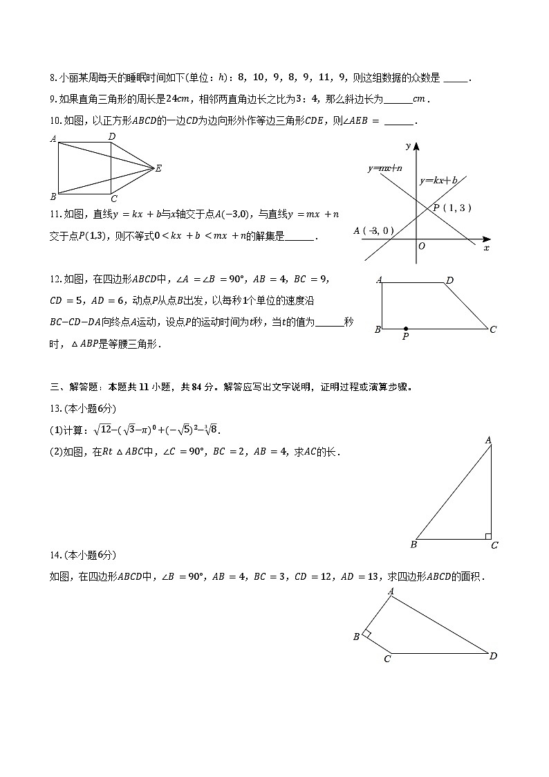 2023-2024学年江西省上饶市余干县瑞洪中学八年级（下）期末数学试卷（含答案）第2页