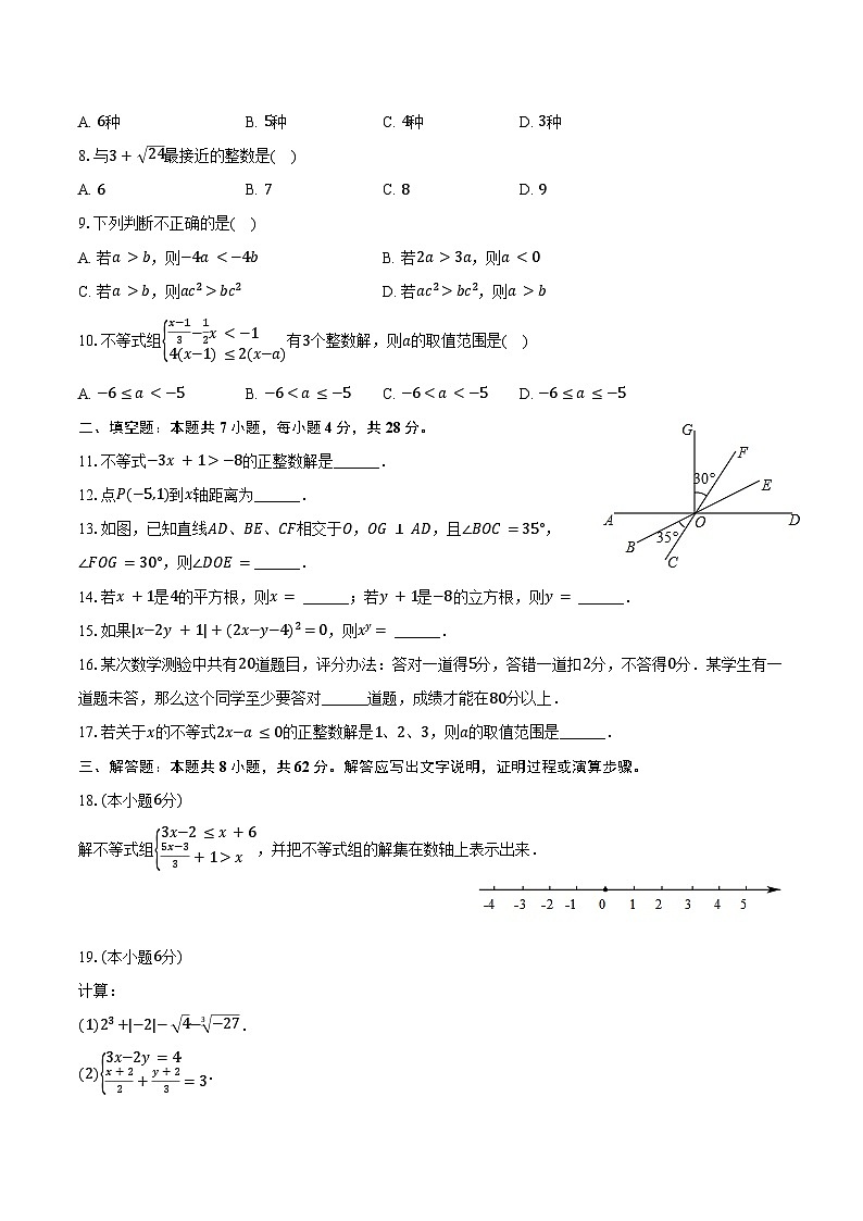 2023-2024学年广东省东莞市水霖学校七年级（下）期末数学试卷（含答案）第2页