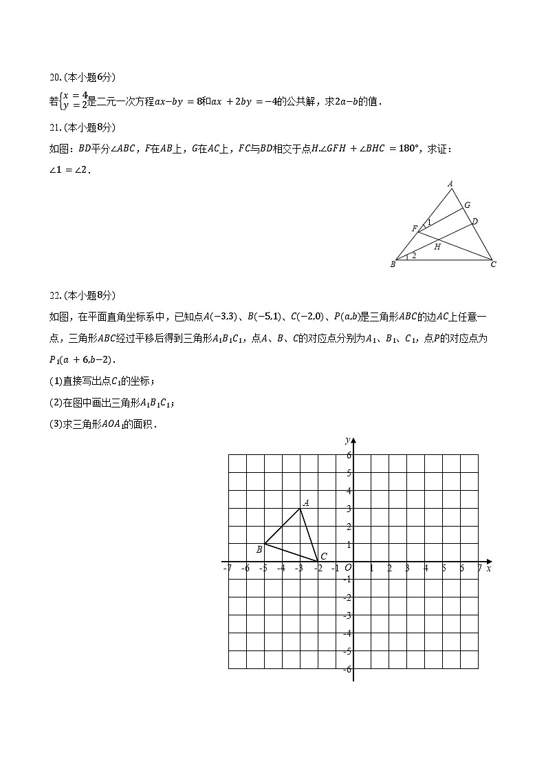 2023-2024学年广东省东莞市水霖学校七年级（下）期末数学试卷（含答案）第3页