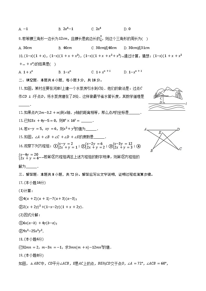 2023-2024学年山东省菏泽市成武县七年级（下）期末数学试卷（含答案）02