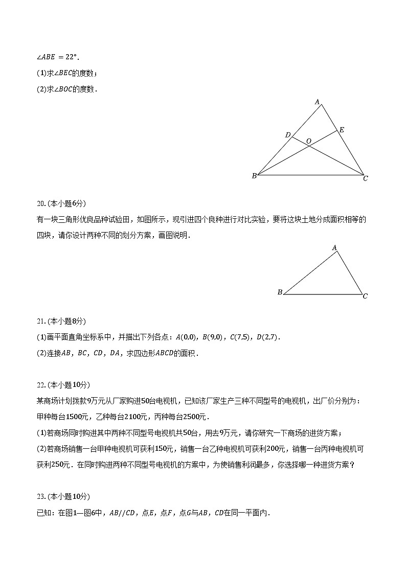 2023-2024学年山东省菏泽市成武县七年级（下）期末数学试卷（含答案）03
