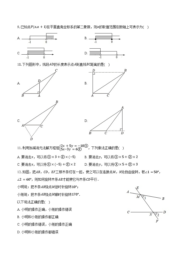 2023-2024学年河北省保定市唐县七年级（下）期末数学试卷（含答案）02