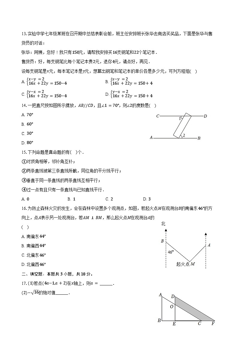 2023-2024学年河北省保定市唐县七年级（下）期末数学试卷（含答案）03
