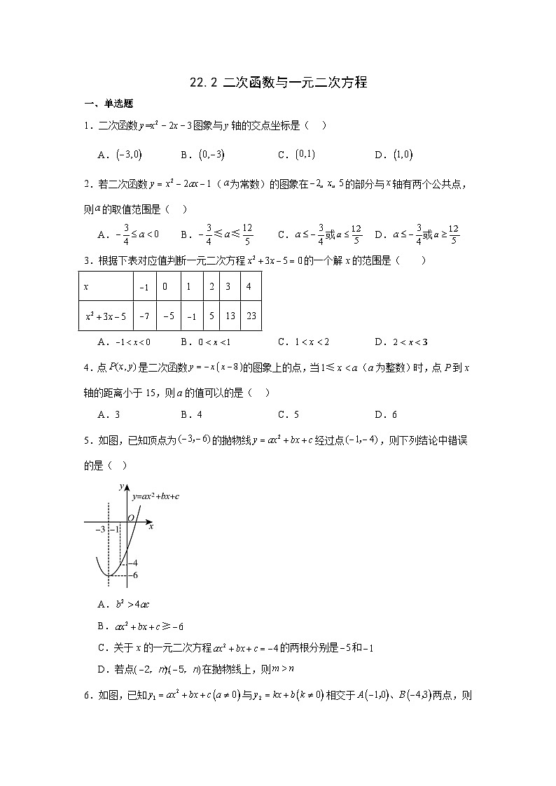 22.2二次函数与一元二次方程 同步练习 2024-2025学年人教版数学九年级上册第1页