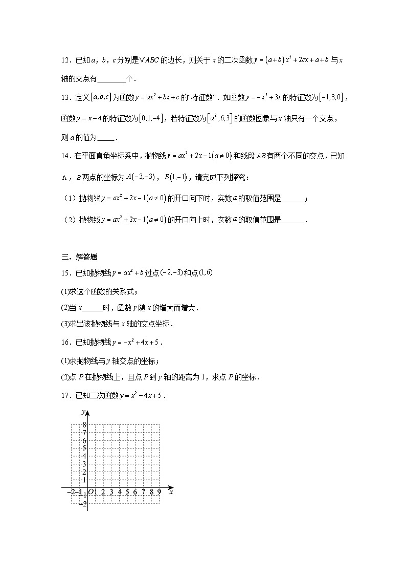 22.2二次函数与一元二次方程 同步练习 2024-2025学年人教版数学九年级上册第3页