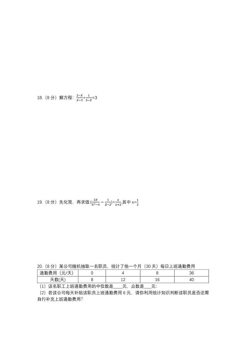 福建省石狮市实验中学2023-2024学年下学期八年级数学期末试卷第3页