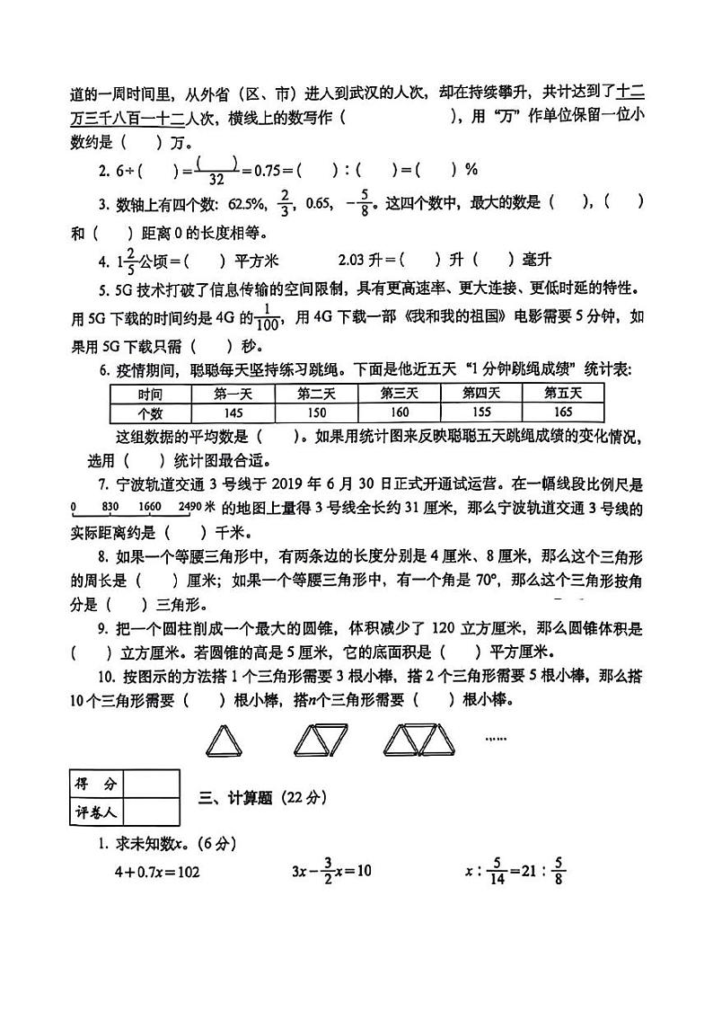 江苏省南京市建邺区部分学校2024-2025学年七年级上学期入学分班综合测评数学试题第2页