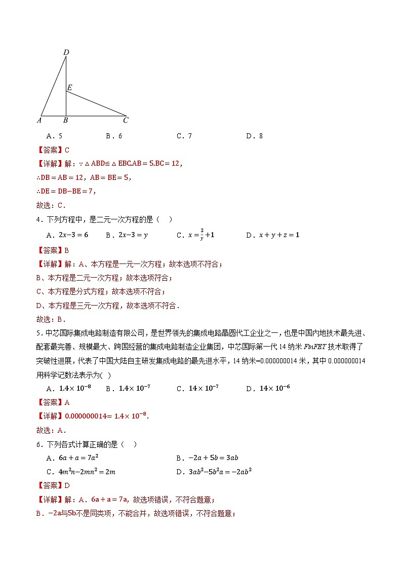 浙江省八年级开学摸底数学测评卷（含解析）02