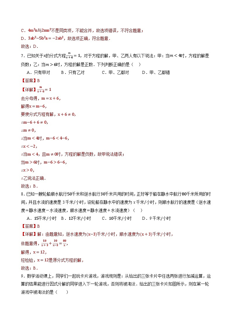浙江省八年级开学摸底数学测评卷（含解析）03