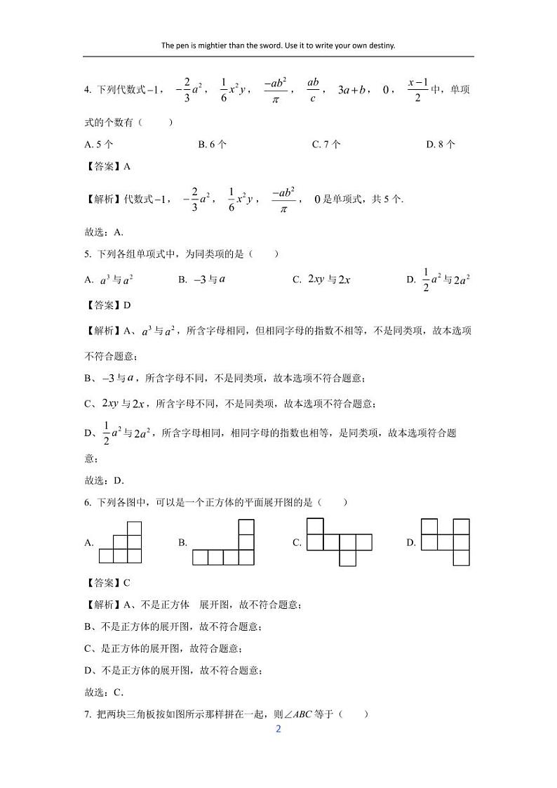 [数学][期末]甘肃省平凉市庄浪县2023-2024学年七年级上学期期末试题(解析版)第2页