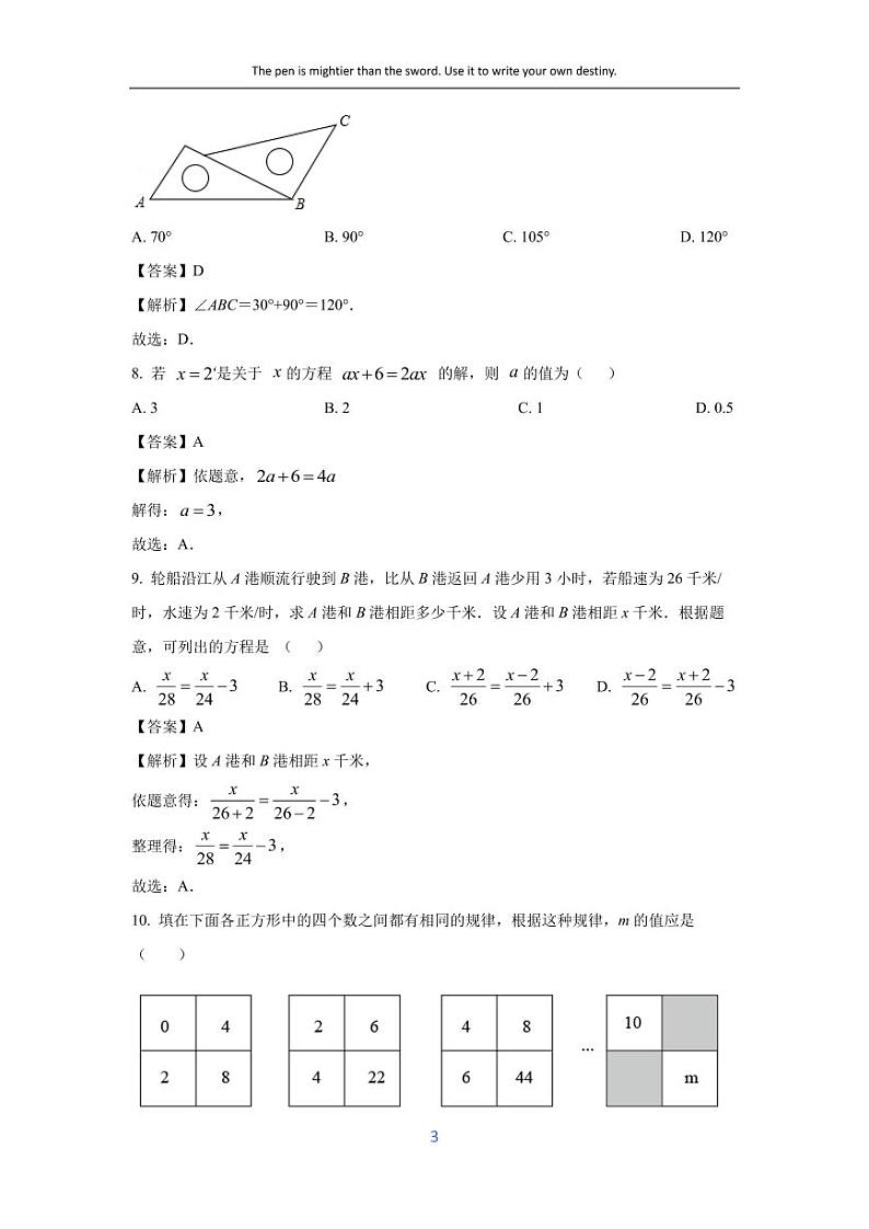 [数学][期末]甘肃省平凉市庄浪县2023-2024学年七年级上学期期末试题(解析版)第3页