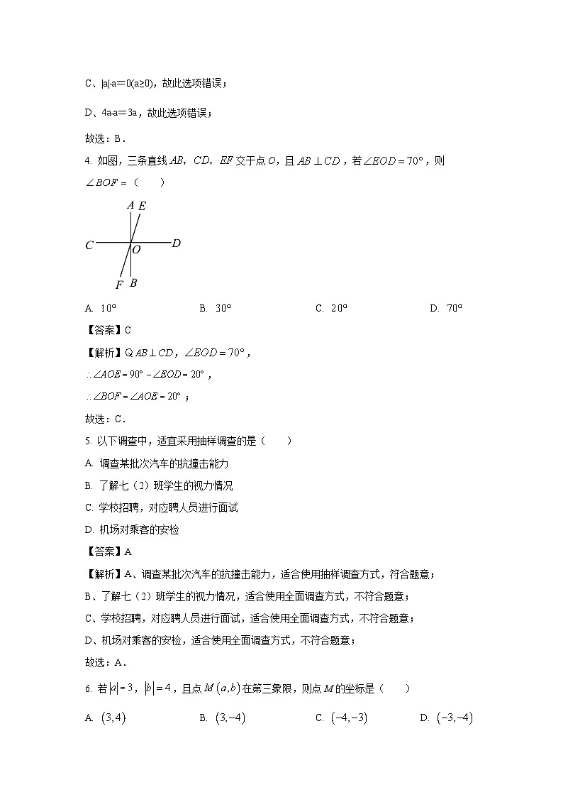 [数学][期末]广东省惠州市博罗县2023-2024学年七年级下学期期末试题(解析版)第2页