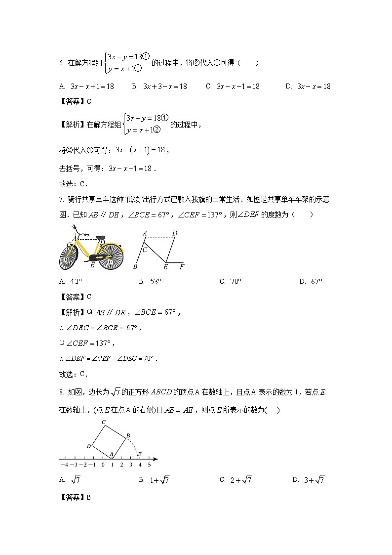 [数学][期末]广东省肇庆市部分学校联考2023-2024学年七年级下学期期末试题(解析版)03