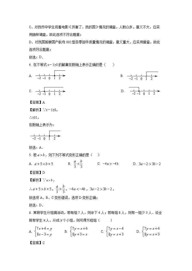 [数学][期末]广西壮族自治区河池市环江毛南族自治县2023-2024学年七年级下学期期末试题(解析版)第2页