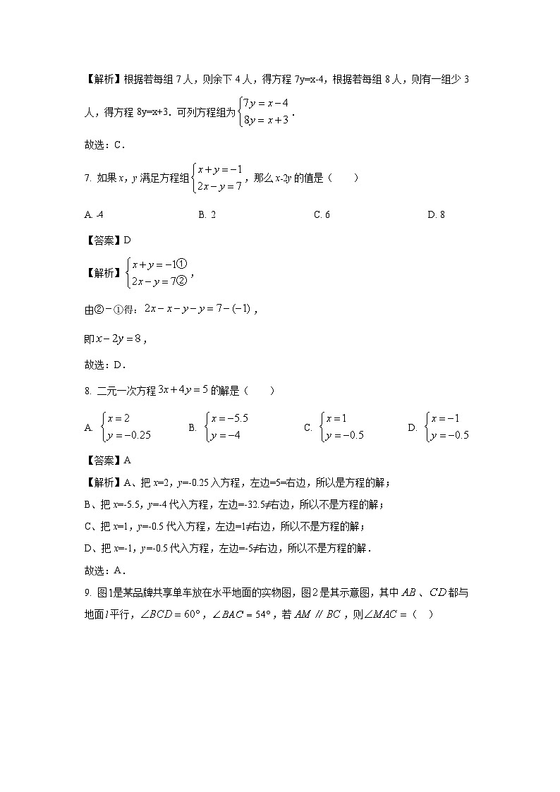 [数学][期末]广西壮族自治区河池市环江毛南族自治县2023-2024学年七年级下学期期末试题(解析版)第3页
