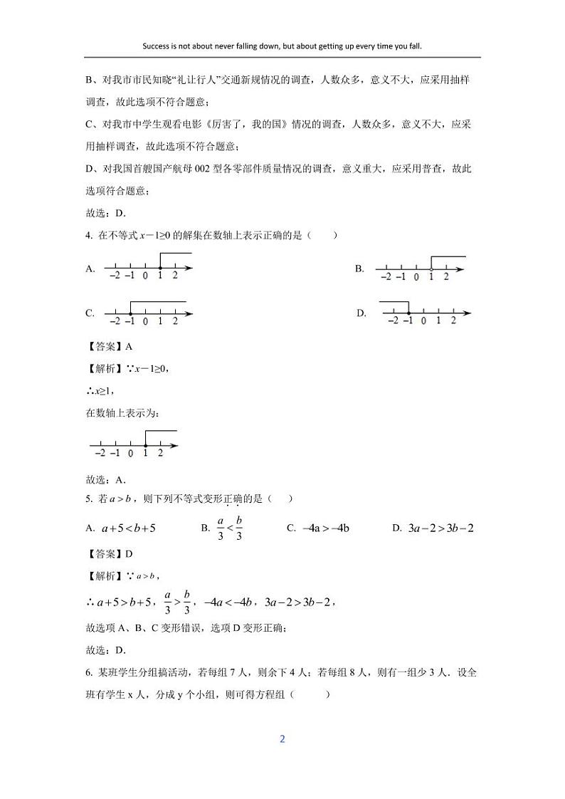 [数学][期末]广西壮族自治区河池市环江毛南族自治县2023-2024学年七年级下学期期末试题(解析版)第2页