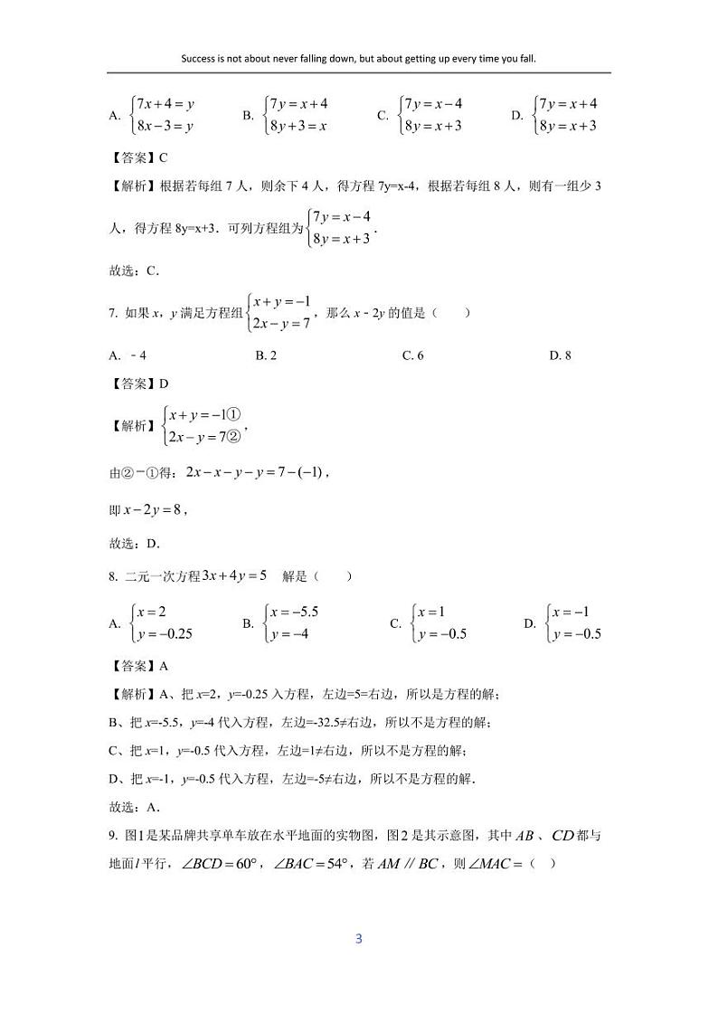 [数学][期末]广西壮族自治区河池市环江毛南族自治县2023-2024学年七年级下学期期末试题(解析版)第3页