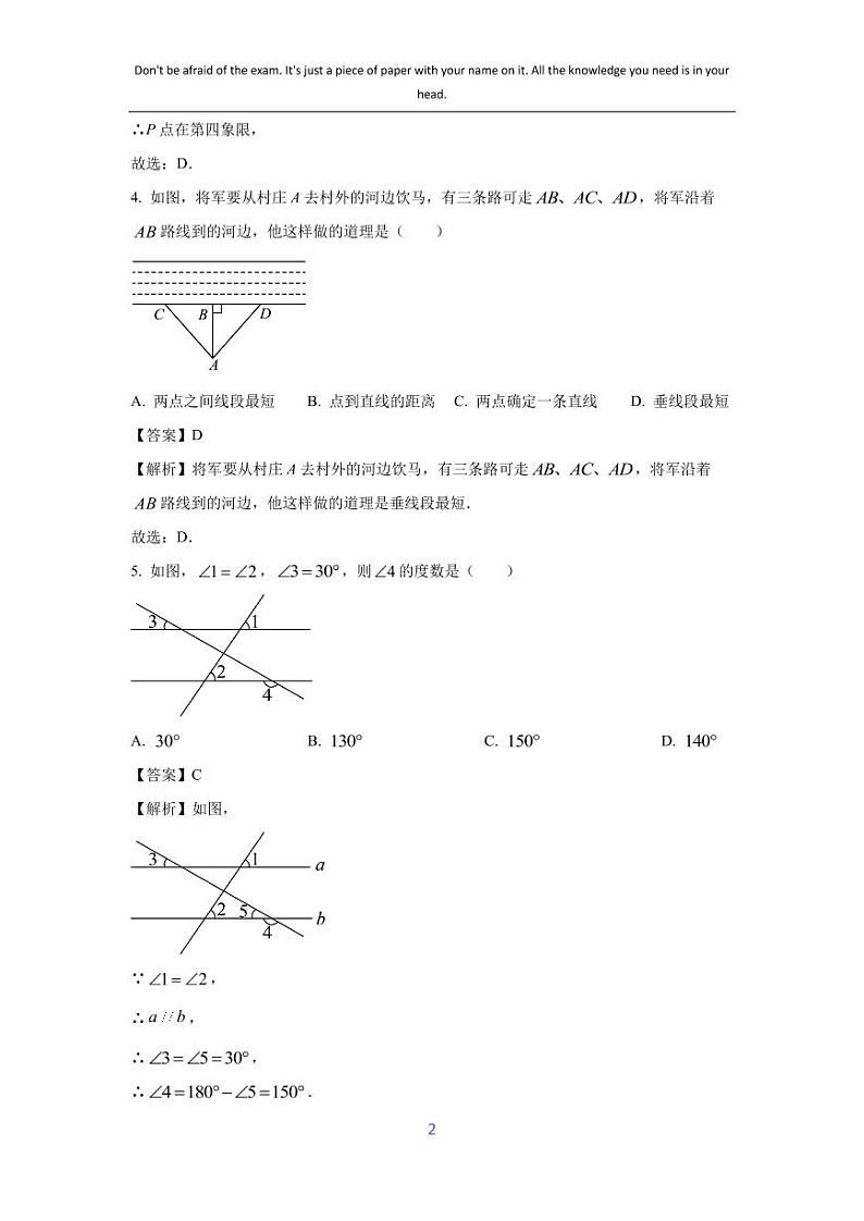 [数学][期末]广西壮族自治区河池市南丹县2023-2024学年七年级下学期期末试题(解析版)02