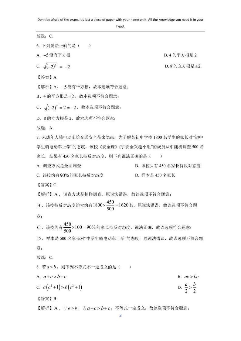 [数学][期末]广西壮族自治区河池市南丹县2023-2024学年七年级下学期期末试题(解析版)03