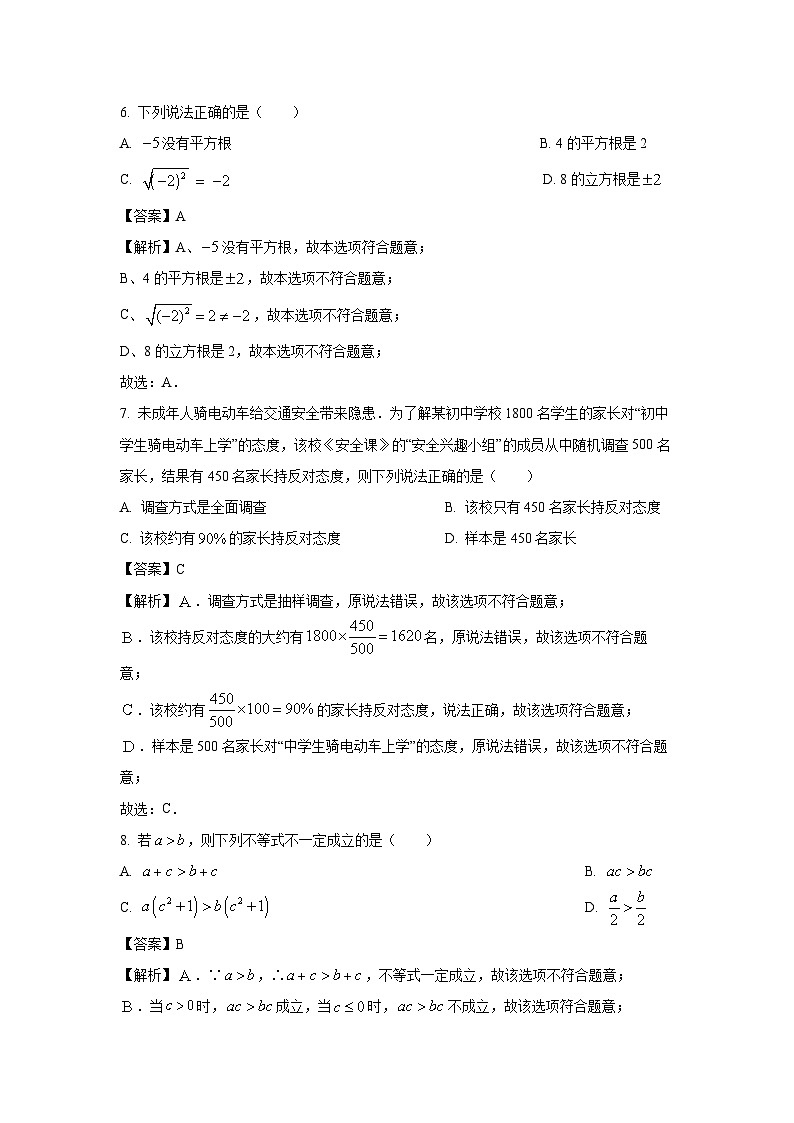 [数学][期末]广西壮族自治区河池市南丹县2023-2024学年七年级下学期期末试题(解析版)03