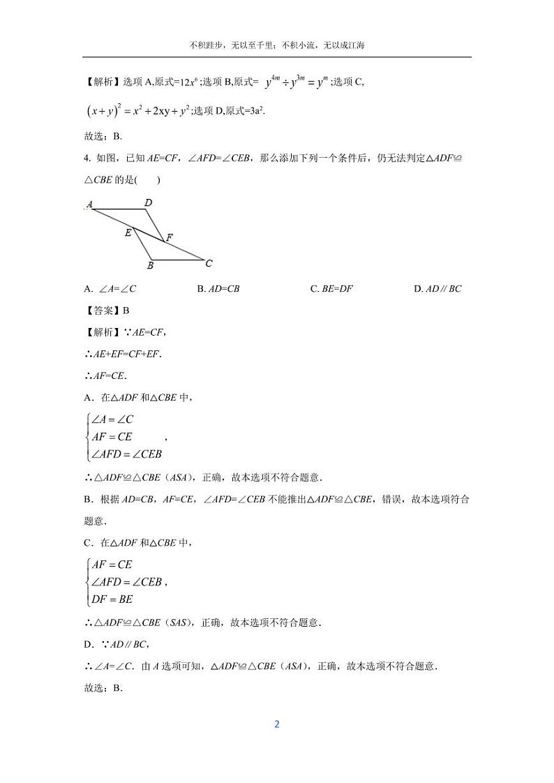 [数学][期末]江西省吉安市永丰县2023-2024学年七年级下学期期末试题(解析版)02