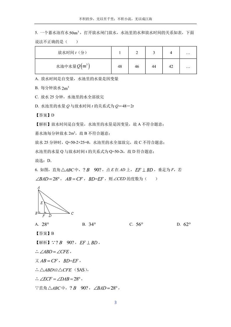 [数学][期末]江西省吉安市永丰县2023-2024学年七年级下学期期末试题(解析版)03