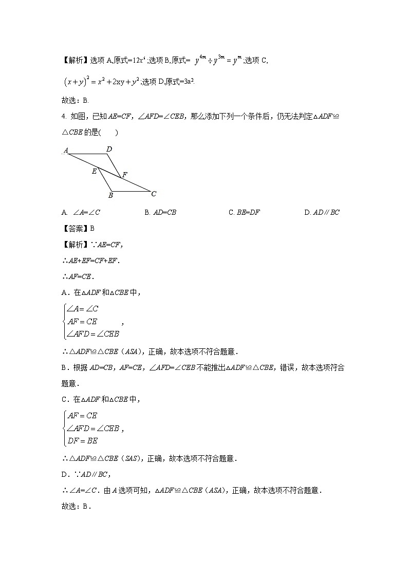 [数学][期末]江西省吉安市永丰县2023-2024学年七年级下学期期末试题(解析版)02