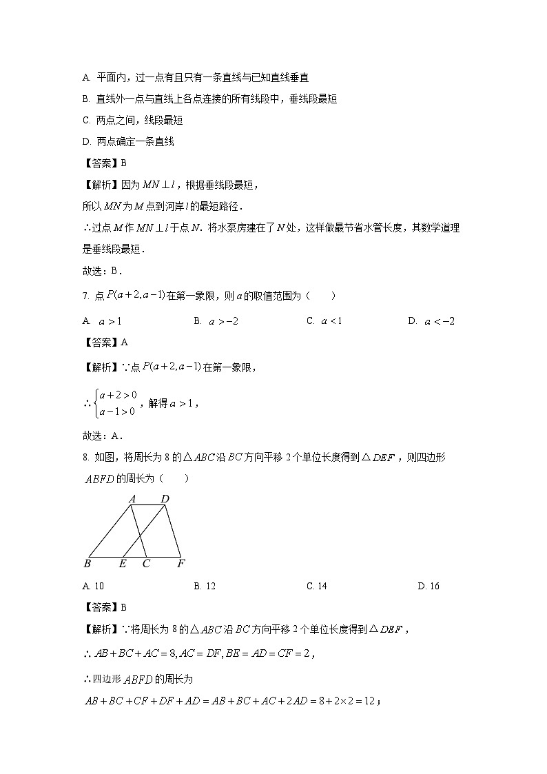 [数学][期末]内蒙古呼伦贝尔市鄂伦春自治旗2023-2024学年七年级下学期期末考试试题(解析版)第3页