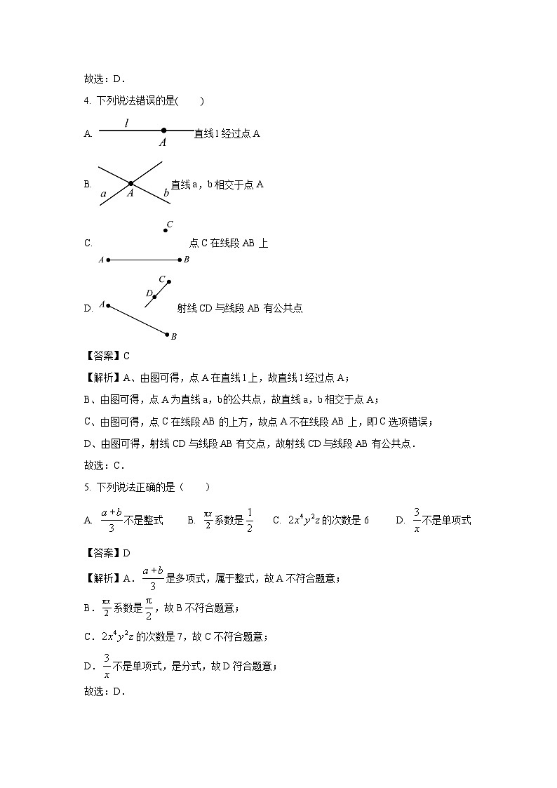 [数学][期末]内蒙古自治区鄂尔多斯市康巴什区2023-2024学年七年级上学期期末试题(解析版)第2页