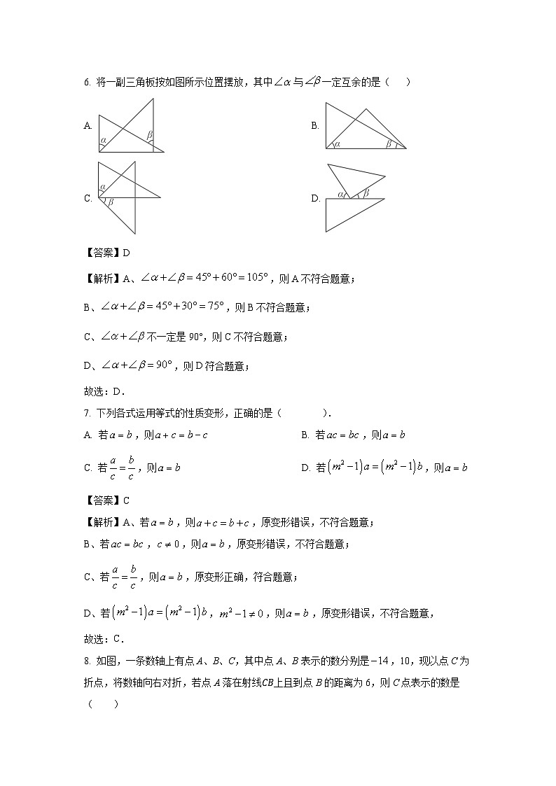 [数学][期末]内蒙古自治区鄂尔多斯市康巴什区2023-2024学年七年级上学期期末试题(解析版)第3页