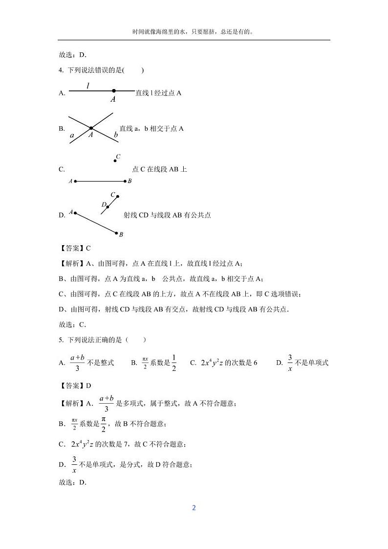 [数学][期末]内蒙古自治区鄂尔多斯市康巴什区2023-2024学年七年级上学期期末试题(解析版)第2页