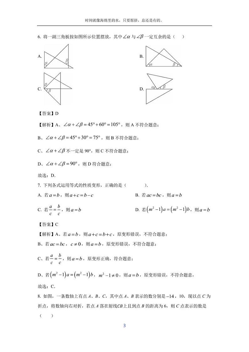 [数学][期末]内蒙古自治区鄂尔多斯市康巴什区2023-2024学年七年级上学期期末试题(解析版)第3页