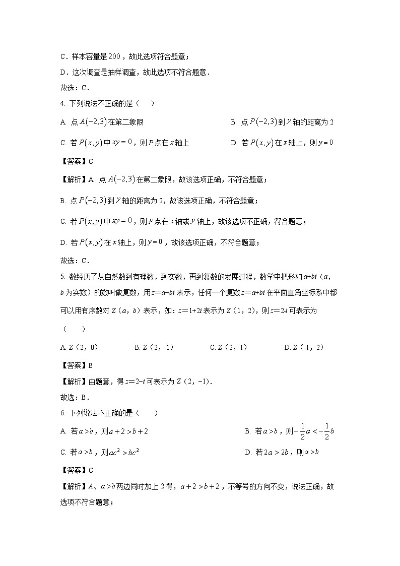 [数学][期末]山东省临沂市兰陵县2023-2024学年七年级下学期期末试题(解析版)第2页