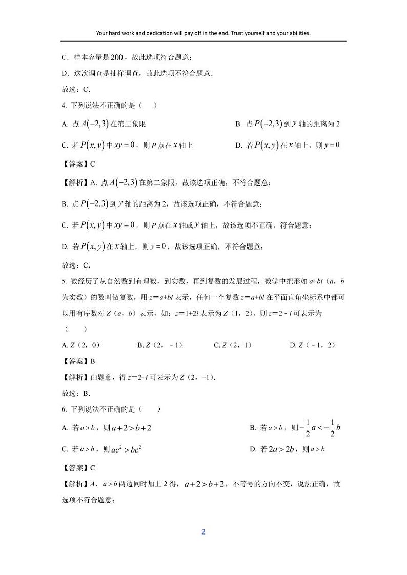 [数学][期末]山东省临沂市兰陵县2023-2024学年七年级下学期期末试题(解析版)第2页