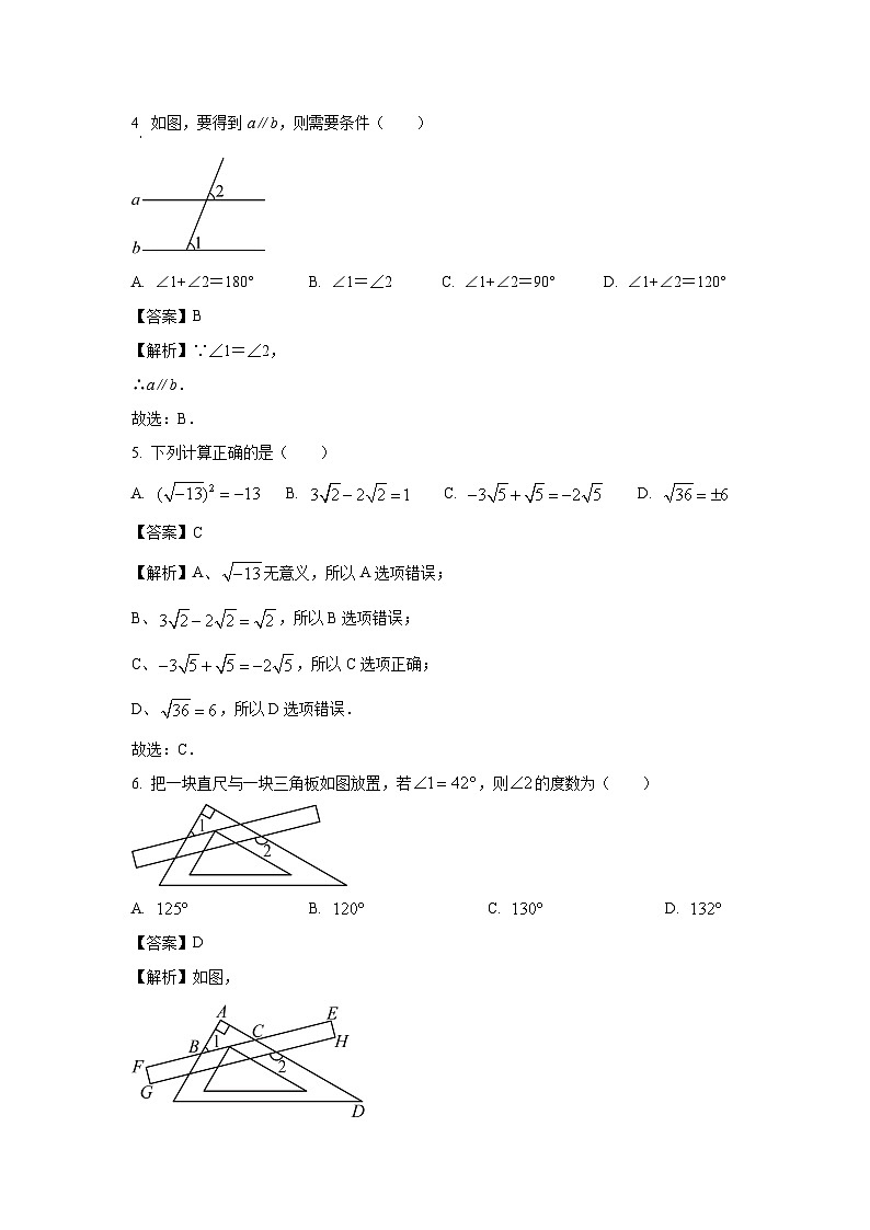 [数学][期中]广西壮族自治区南宁市2023-2024学年七年级下学期期中试题(解析版)第2页