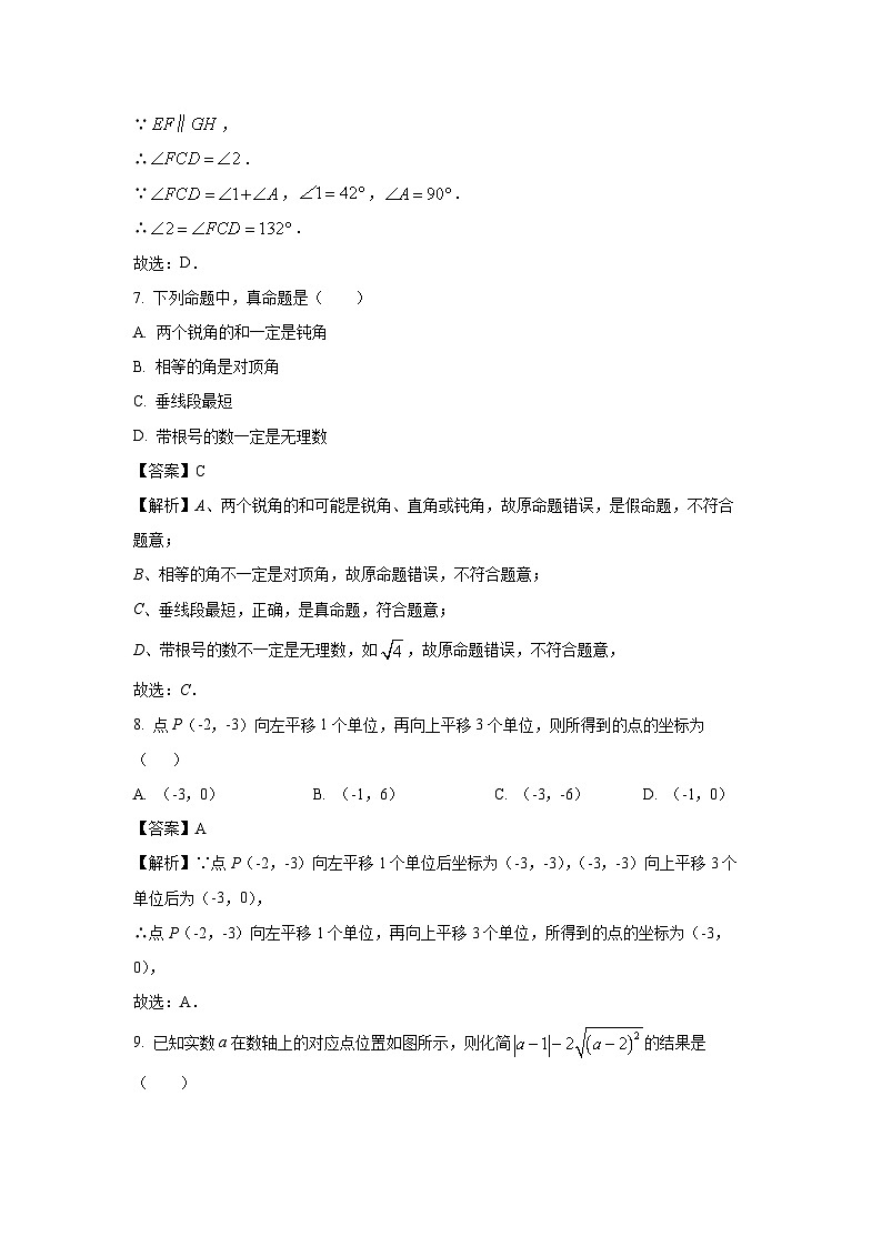 [数学][期中]广西壮族自治区南宁市2023-2024学年七年级下学期期中试题(解析版)第3页