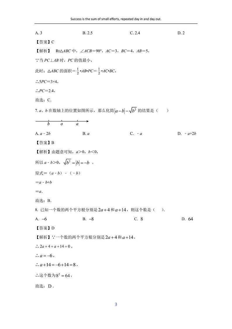 [数学][期中]湖北省黄冈市麻城市2023-2024学年七年级下学期期中试题(解析版)第3页